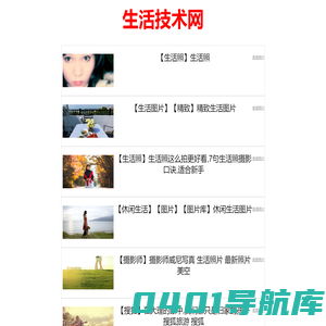 生活技术网