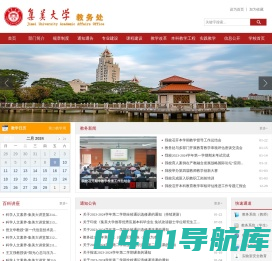 集美大学教务处