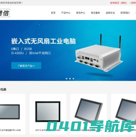 深圳工控机_工业平板电脑_嵌入式工控机-华普信科技