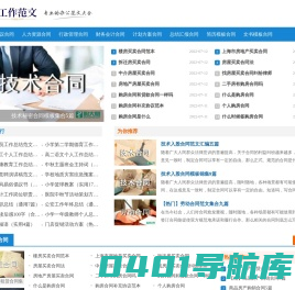 提供专业的范文、合同协议、简历等word模板 - 工作范文网