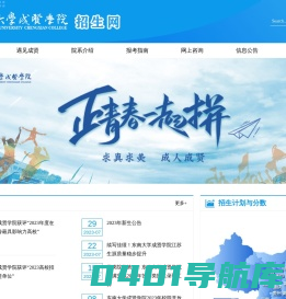 东南大学成贤学院-招生网