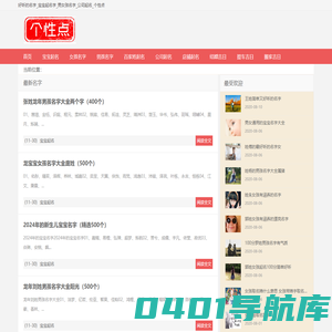 好听的名字_宝宝起名字_男女孩名字_公司起名-个性点