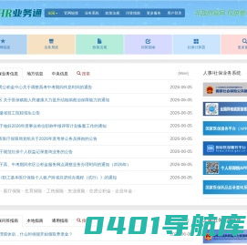 人社通:全国人力资源和社会保障服务_社保网上服务平台