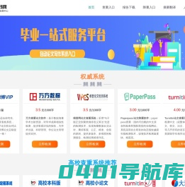 论文查重软件_万方论文查重_高校维普检测系统入口-毕业在线网