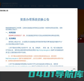 国家能源局-东北监管局-资质管理处