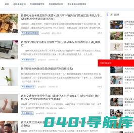 考研暑期培训 - 考研暑假辅导培训网课班！