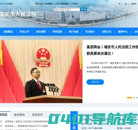 瑞安市人民法院