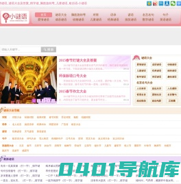 猜谜语_谜语大全及答案_猜字谜_脑筋急转弯_儿童谜语_歇后语-小谜语