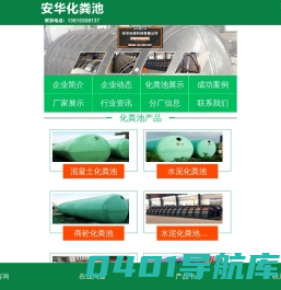 成品化粪池_水泥化粪池_混凝土化粪池模具厂家-安华环保科技有限公司