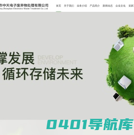 重庆市中天电子废弃物处理有限公司