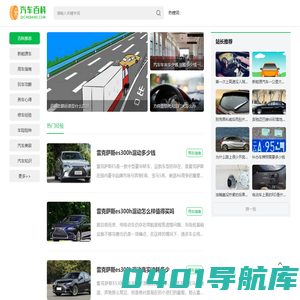 汽车百科网-带你了解更多汽车百科知识！
