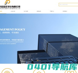 江苏平鉴鉴定评估服务有限公司