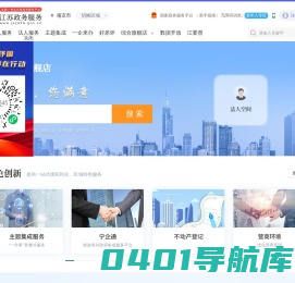 南京市政务服务网
