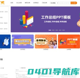 PPT模板_PPT模版免费下载 -【PPT吧】