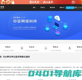 中亚网络|中小企业智能化服务商