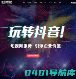 抖音seo|抖音优化排名|抖音搜索推广|抖音代运营公司-上海