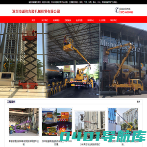 深圳高空车租赁_深圳高空车出租-深圳市诚信吉顺机械租赁有限公司