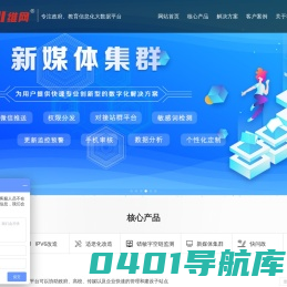 维网科技网站群系统—为教育和政务提供专业的创新的软件产品