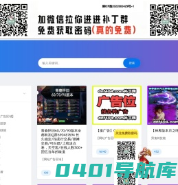 DNF404补丁-大型游戏补丁门户-提供游戏补丁