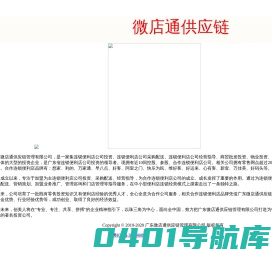 微店通供应链