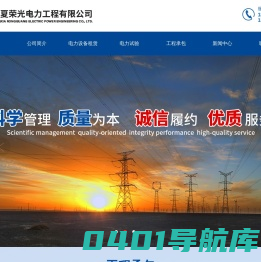 宁夏电力工程|宁夏电力试验|输变电工程|光伏工程|牵引机租赁|张力机租赁-宁夏荣光电力工程有限公司
