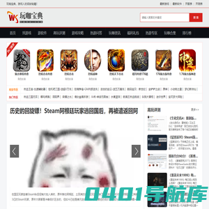 玩咖宝典 - 2023好玩游戏启封秘籍_热门游戏攻略宝典