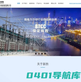 保定新胜冷却设备有限公司