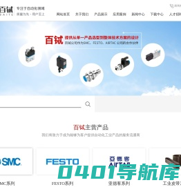 百铽实业（上海）有限公司-网站首页