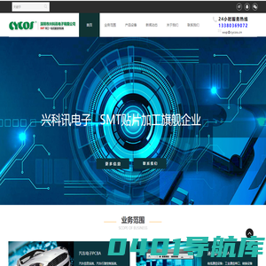 深圳市兴科讯电子有限公司
