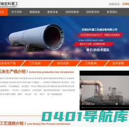 活性石灰回转窑_环保石灰窑_石灰窑设备 - 河南宏科重工回转窑生产厂家