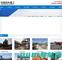 环保回转窑|回转窑设备|回转窑价格 - 河南宏科重工回转窑生产厂家