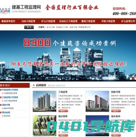 矿山监理公司|石油化工监理公司|冶金工程监理|建基工程咨询有限公司