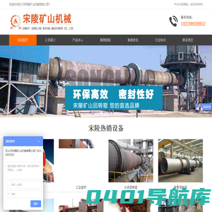 氧化锌回转窑,水泥回转窑,赤铁矿回转窑,热脱附设备，污染土修复设备―巩义市宋陵矿山机械有限公司