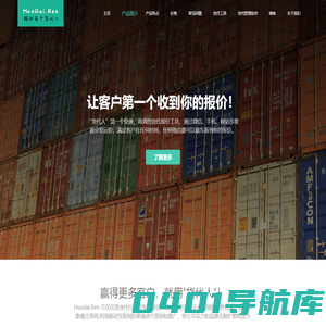 货代报价软件|货代工具|货代软件|货代助手 - 货代人