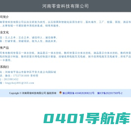 河南零壹科技有限公司