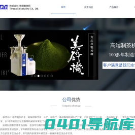 寺田制作所高端茶叶机械
