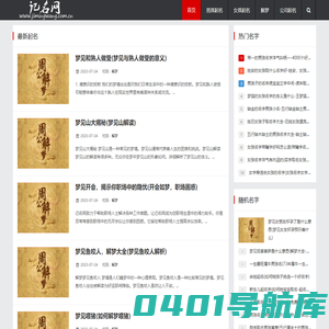 分享免费好听的名字大全_记名网