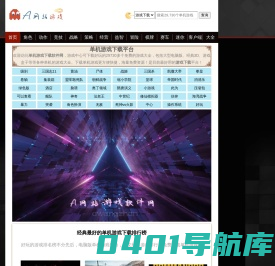 单机游戏下载_电脑游戏下载_大型游戏下载-游戏软件网