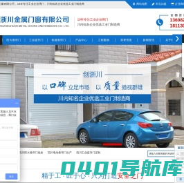 四川卷帘门,四川防火卷帘门,四川电动卷帘门,四川工业提升门|四川创浙川金属门窗有限公司
