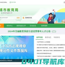 无锡市教育局-首页