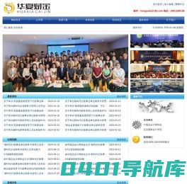 华夏财金网