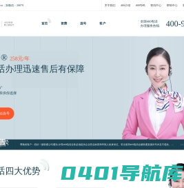 400电话代理_400电话申请_400电话办理_www.400.cn