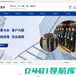 包头保安公司-专业提供各类安保服务-内蒙古华鹰保安服务有限公司