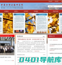 陕西师范大学中国西部边疆研究院