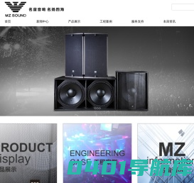广州音响,广州音响设备,广州音响厂家,广州专业音响,广州专业音响设备,广州舞台音响设备,广州酒吧音响设备,广州KTV音响设备,名宙音响,名宙音响设备厂 - 广州市名宙音响设备有限公司