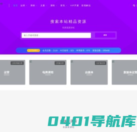 智云知识付费资源网-网站运营课程|电商运营教程|自媒体资源|全媒体运营课程