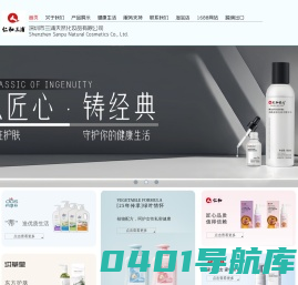 深圳市三浦天然化妆品有限公司