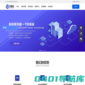 万恒网络科技官网 - 服务器 云服务 托管