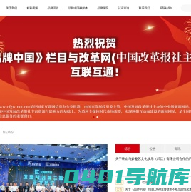 品牌中国栏目官网