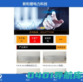南京新和普电力科技有限公司